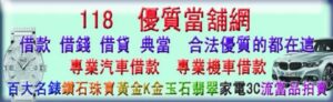 桃園當舖